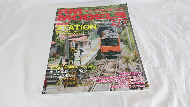 RMM アールエムモデルズ STATION 都会のターミナルからローカル線の無人駅まで 2018年9月号 277拍卖