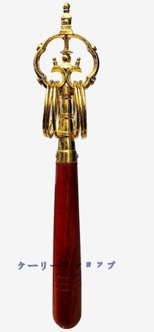【ケーリーフショップ】密教法具 寺院用仏具 錫杖 製磨き仕上げ 26cm拍卖