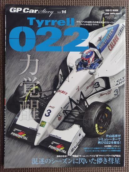 ★GP Car Story vol.14★Tyrrell ティレル022・ヤマハ 力覚醒 混迷のシーズンに閃いた儚き彗星★拍卖