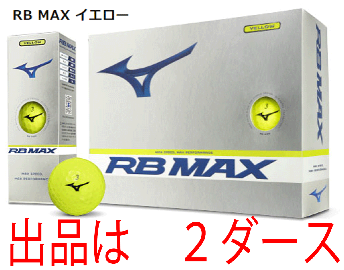 新品■ミズノ■2023.4■RB MAX■イエロー■2ダース■アクシアルフローディンプル搭載の飛距離追及型■高弾道の 飛距離追求型3ピース拍卖