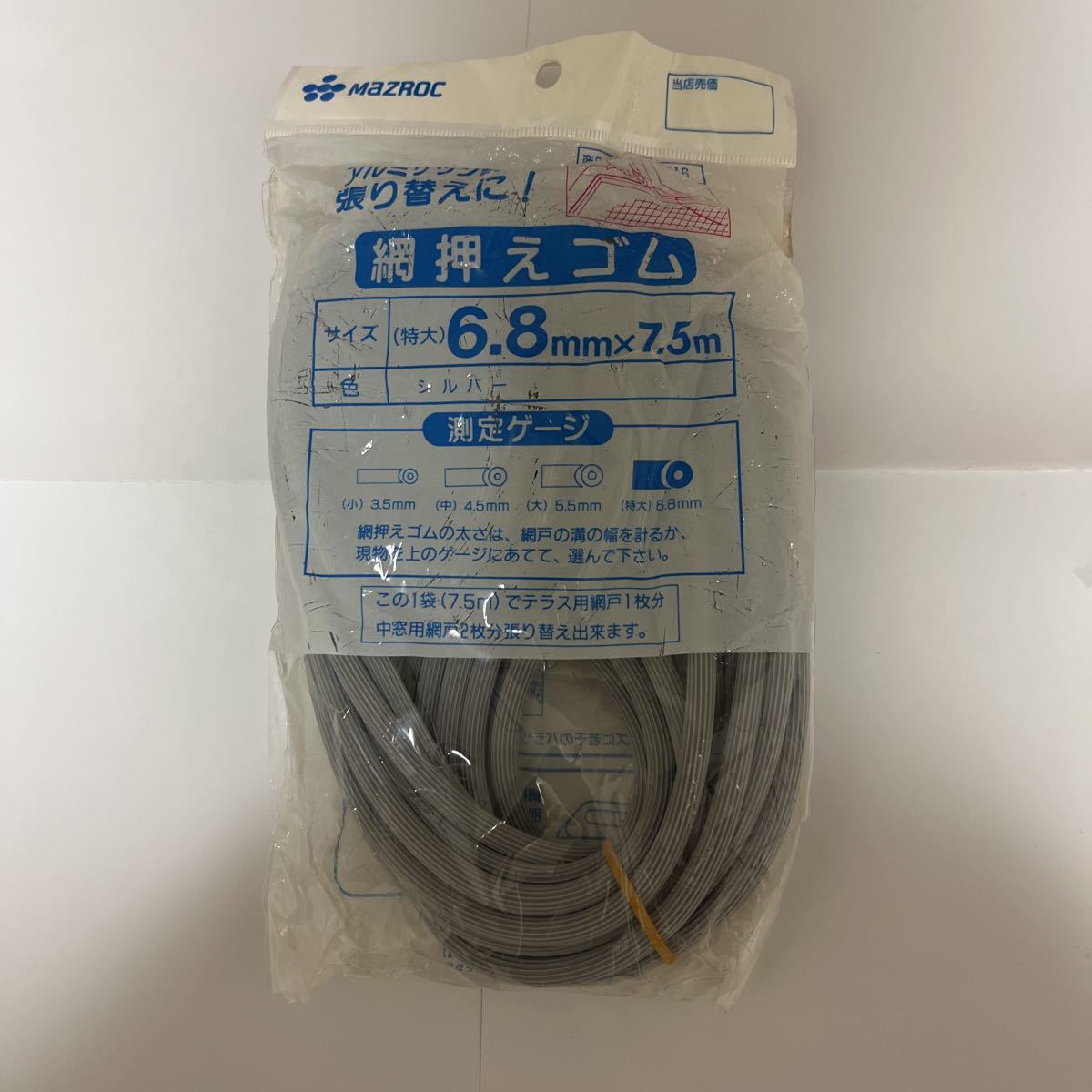 【新品未開封】網戸張り替え用 網押えゴム 特大 6.8mm * 7.5 m拍卖