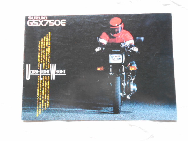 SUZUKI GSX750E パンフレット 当時物 拍卖