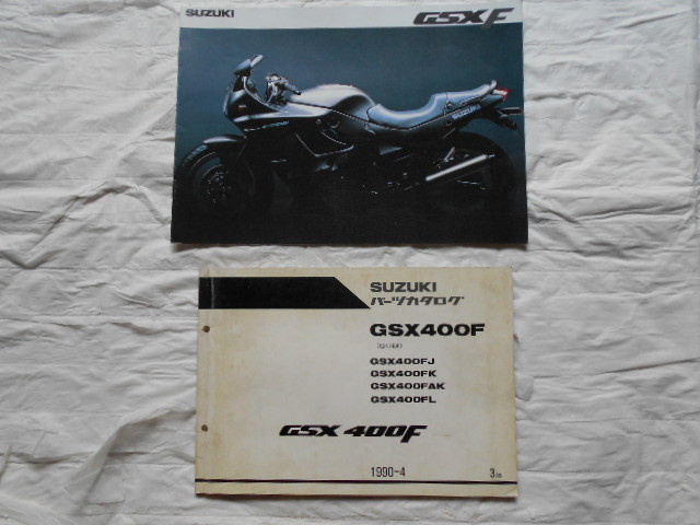 SUZUKI GSX400F パーツリスト&パンフレット 1990年当時物 拍卖