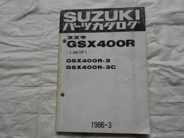 SUZUKI GSX400R GK71F パーツリスト 1986年当時物 拍卖