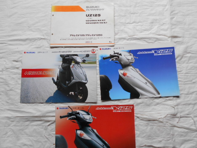 SUZUKI アドレスV125 パーツリスト&パンフレット 2007年当時物 拍卖