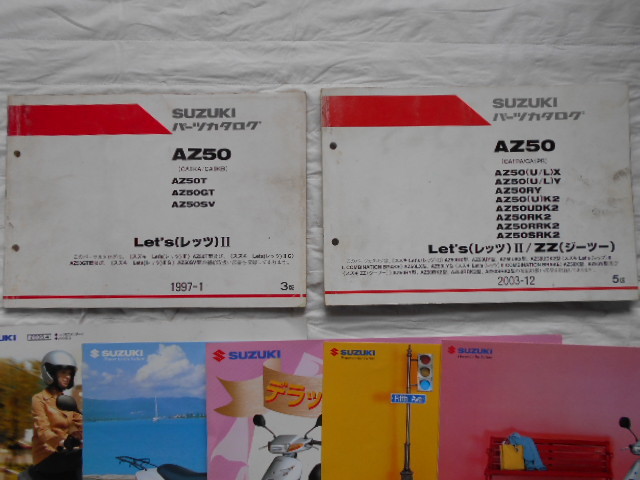 SUZUKI レッツⅡ ZZ パーツリスト&パンフレット 1997・2003年当時物 拍卖