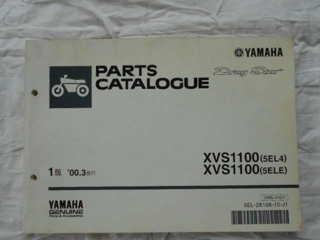 YAMAHA XVS1100 パーツリスト 当時物拍卖