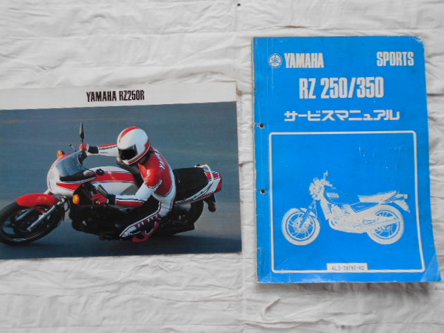 YAMAHA RZ250・350 サービスマニュアル&パンフレット(RZ250Z) 当時物拍卖