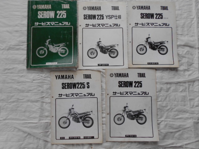 YAMAHA セロー225 パーツリスト&サービスマニュアル 当時物拍卖