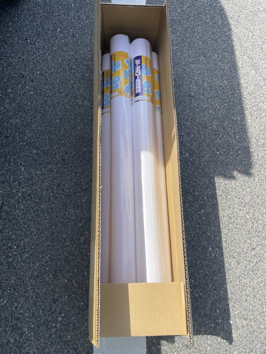 送料無料!? ジャンボロール 画用紙 白紙 ロール紙 お絵かき用ロール紙 文房具 オフィス用品 ままごと 保育園 幼稚園拍卖