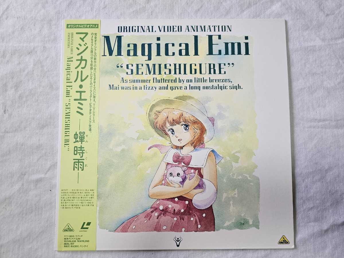 LD マジカル・エミ -蝉時雨- 香月舞拍卖