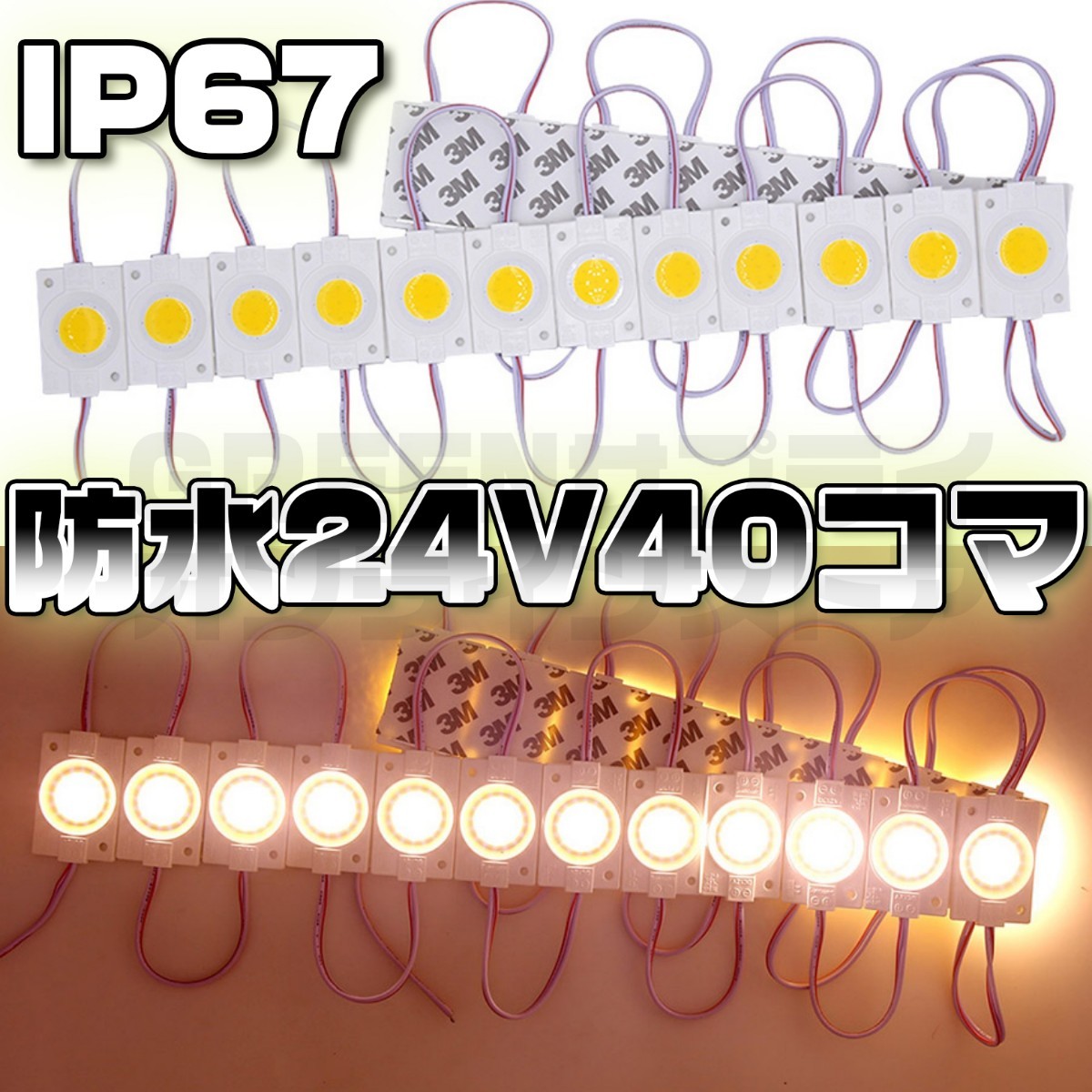 シャーシマーカー ラウンド 20コマ × 2セット 40個 24V LED 白拍卖