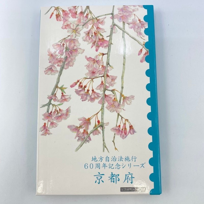 【保管品】地方自治法施行60周年記念シリーズ 京都府 5百円バイカラー クラッド貨幣 <メダル>500円 硬貨 コレクション 切手拍卖