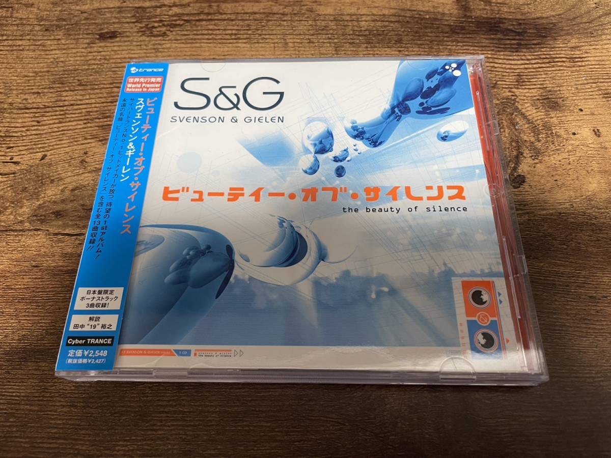 スヴェンソン&ギーレンCD「ビューティー・オブ・サイレンス」サイバートランス●拍卖