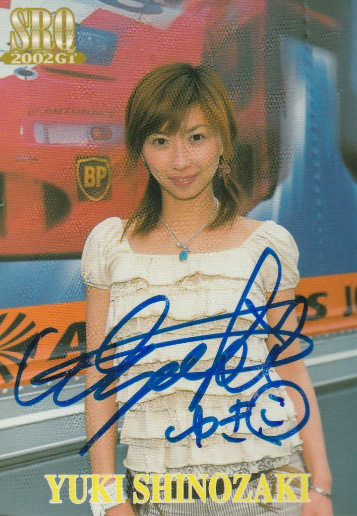 SRQ02GT 篠崎ゆき 直筆サインカード MC 1/3拍卖