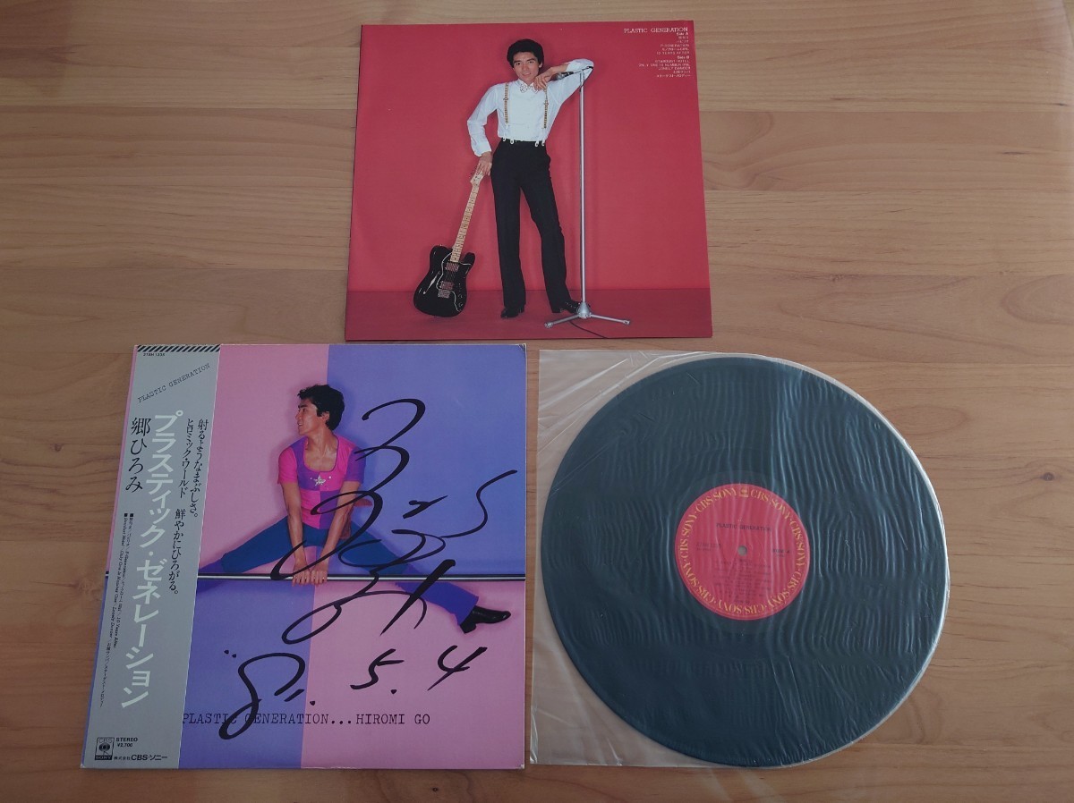 ★郷ひろみ★Hiromi Go★プラスティック・ゼネレーション★ PLASTIC GENERATION★帯付★サイン書き込み★Autographed★LPレコード★中古拍卖
