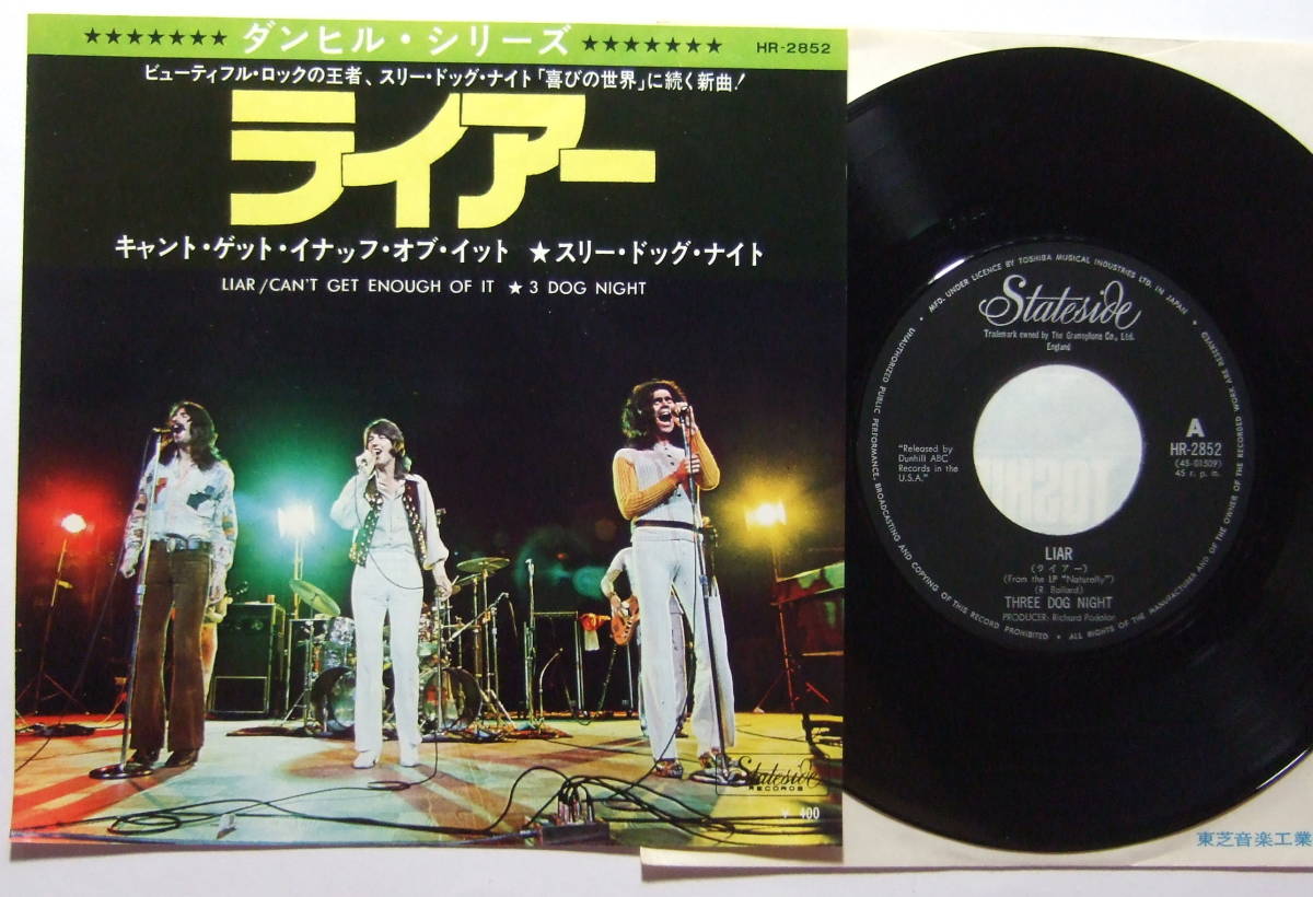 EP スリー・ドッグ・ナイト ライアー HR-2852 THREE DOG NIGHT ダンヒル 東芝音工 MONO拍卖