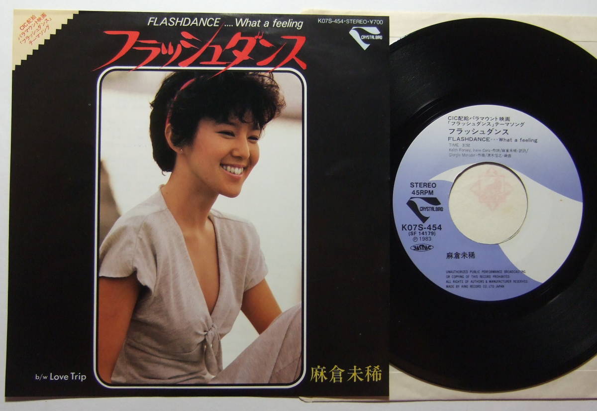EP 麻倉未稀 フラッシュダンス K07S-454 FLASHDANCE What a feeling B面 Love Trip 大貫妙子/作曲 清水信之/編曲拍卖
