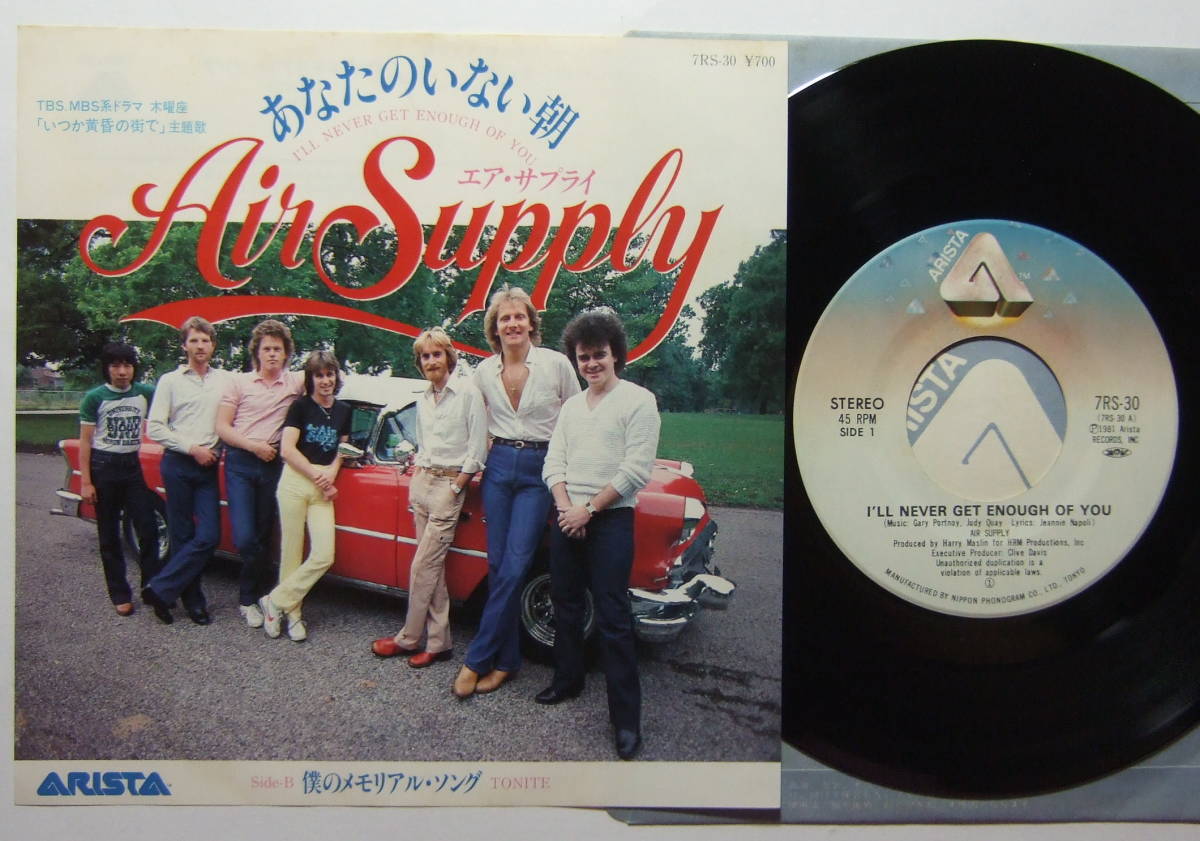 EP エア・サプライ あなたのいない朝 7RS-30 AIR SUPPLY TBSドラマ「いつか黄昏の街で」主題歌 80s拍卖