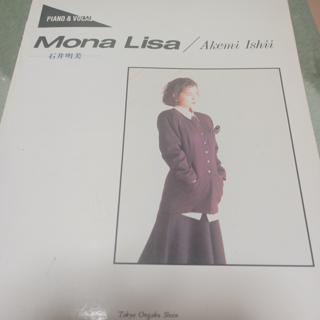 石井明美 MONA LISA PIANO&VOCAL ピアノスコア拍卖