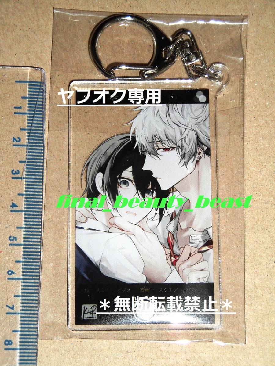 ◆暴愛フレンドシップ 新装版 ずんだ餅粉 *とらのあな有償特典 アクリルキーホルダー◆KiRコミックス 三交社拍卖