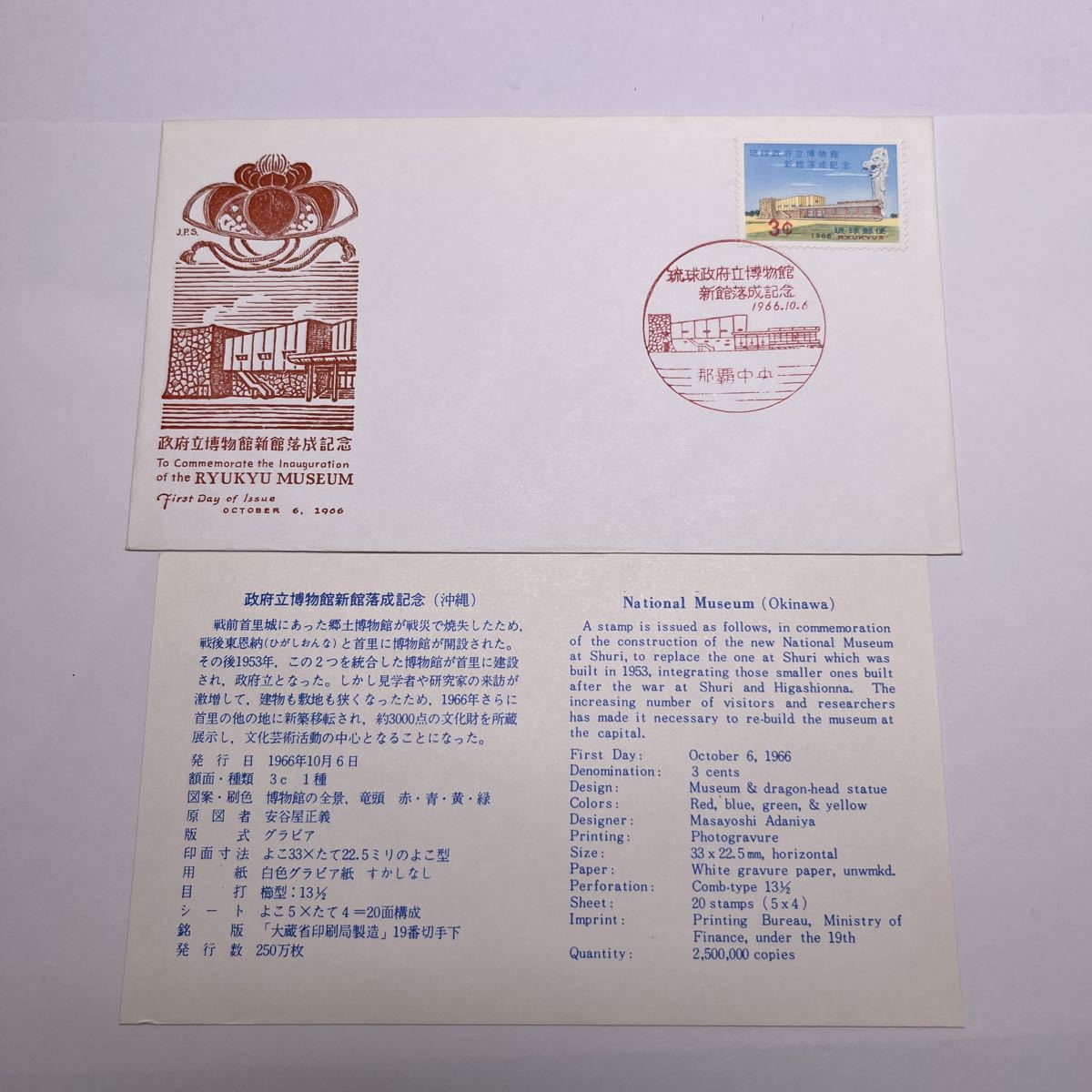 (o3) 1966年琉球政府立博物館新館落成記念切手 琉球郵便 シリーズ記念切手 初日カバーFirst day Cover 那覇中央印 【送料84円】拍卖