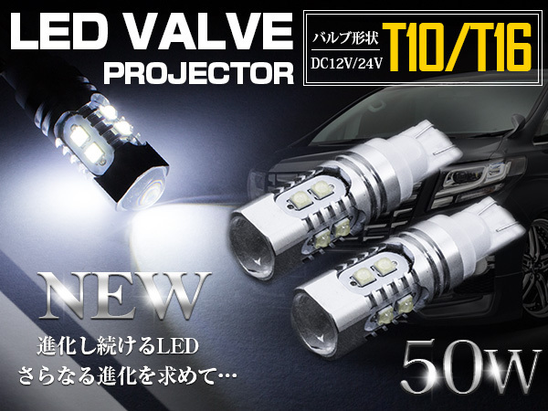 CREE製 プロジェクター LED T10/T16 ウェッジ球 50W 12V/24V 白 LEDウェッジ球 LED球 ホワイト発光 ポジション球 ナンバー灯 高拡散LED拍卖