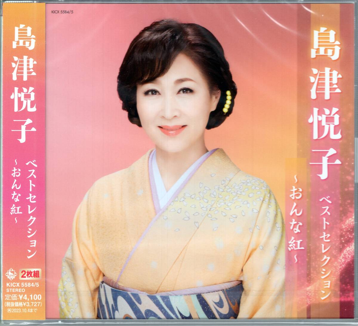 島津悦子 ベストセレクション~おんな紅~ 2枚組拍卖