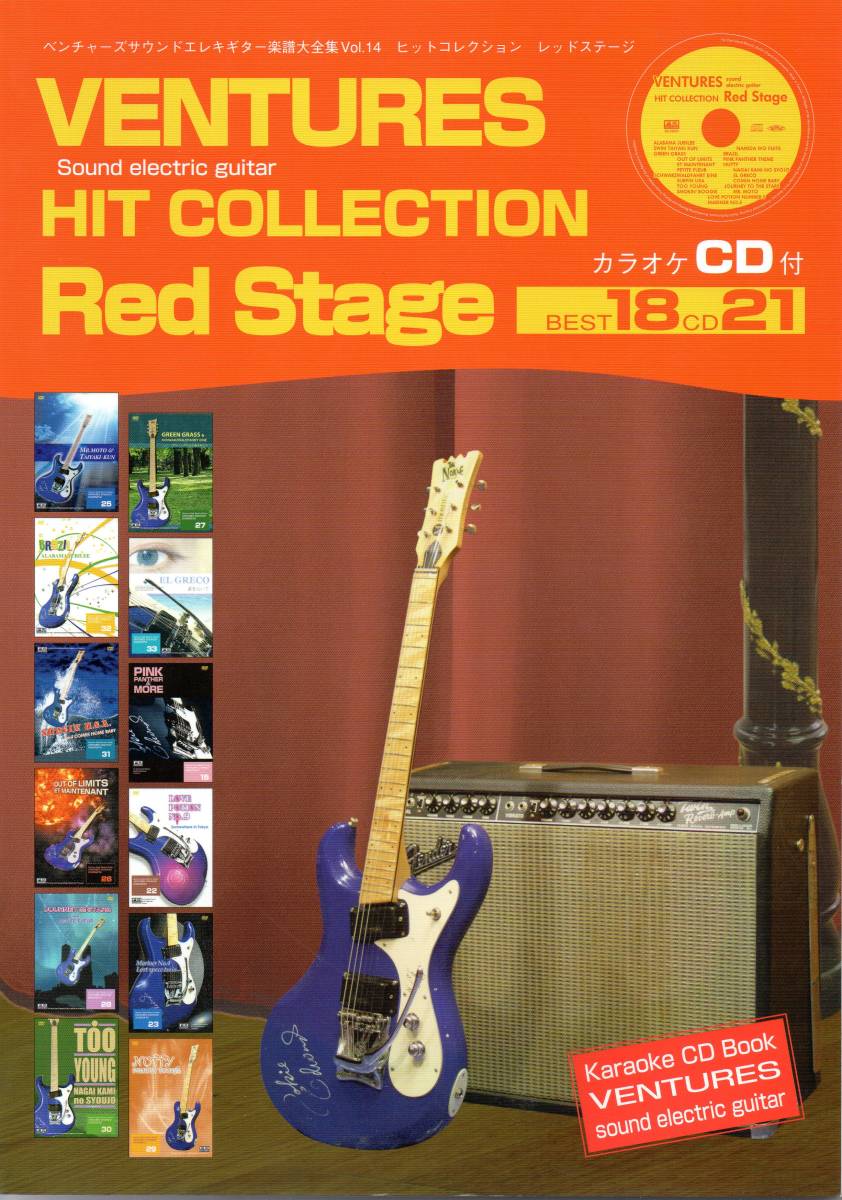 ギターカラオケCD付 ベンチャーズサウンド&エレキギター楽譜大全集(タブ譜付き) Vol.14 レッドステージ 楽譜 拍卖