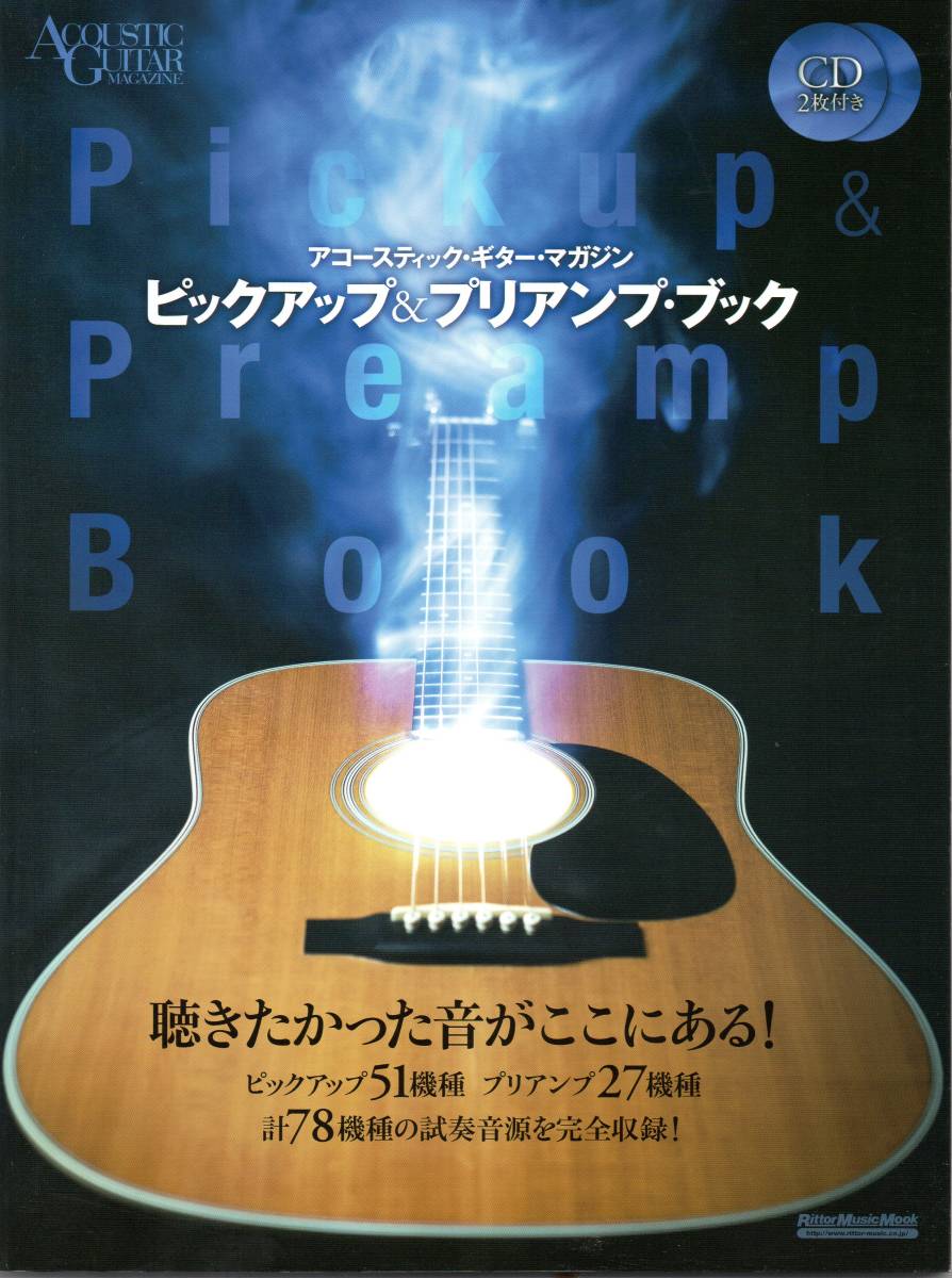 アコースティック・ギター・マガジン ピックアップ&プリアンプ・ブック (CD2枚付) ムック 拍卖