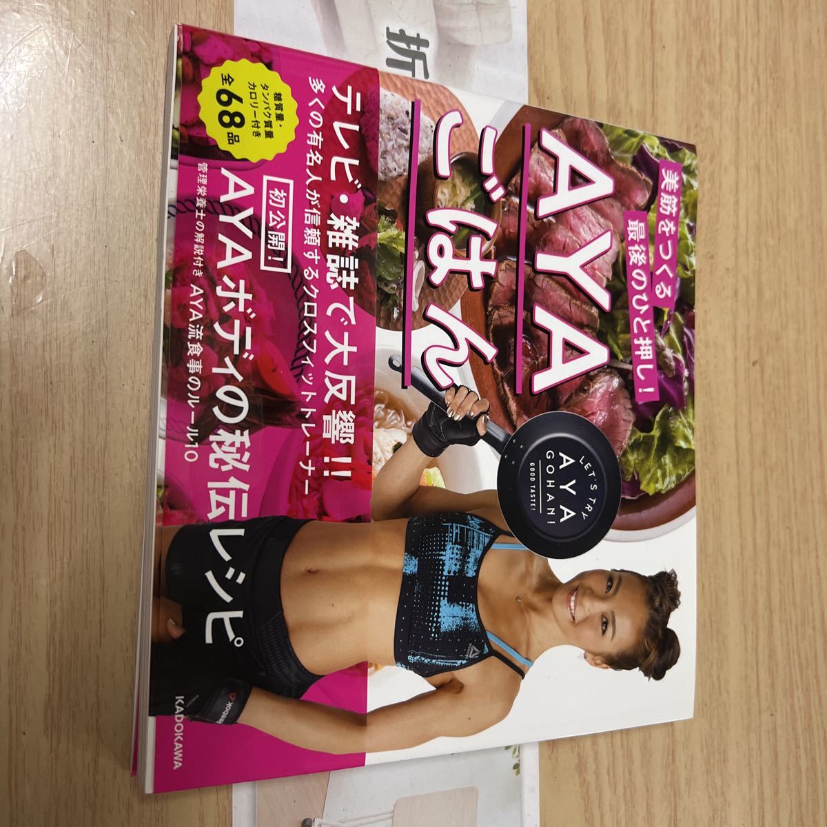 送料無料 AYAごはん 美筋をつくる最後のひと押し!拍卖
