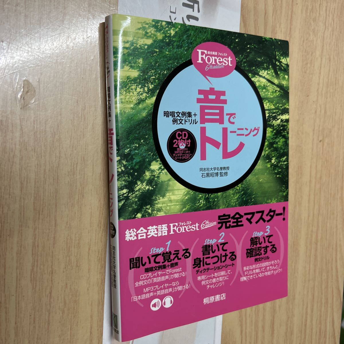 送料無料 フォレスト6theエディション音でトレーニングCD2枚付き拍卖