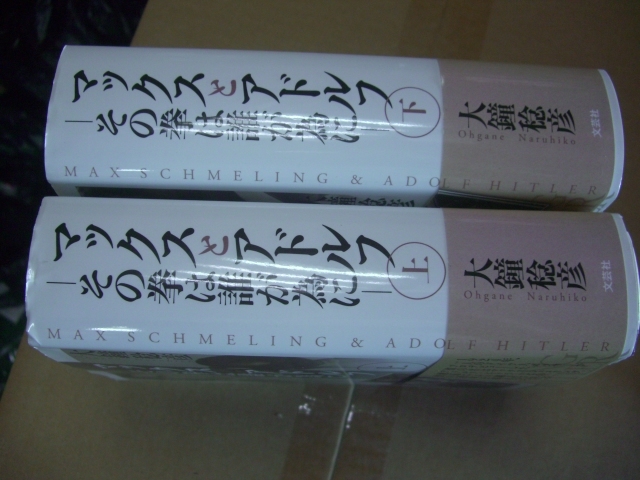 送料無料 マックスとアドルフ その拳は誰が為に 上下2巻セット拍卖