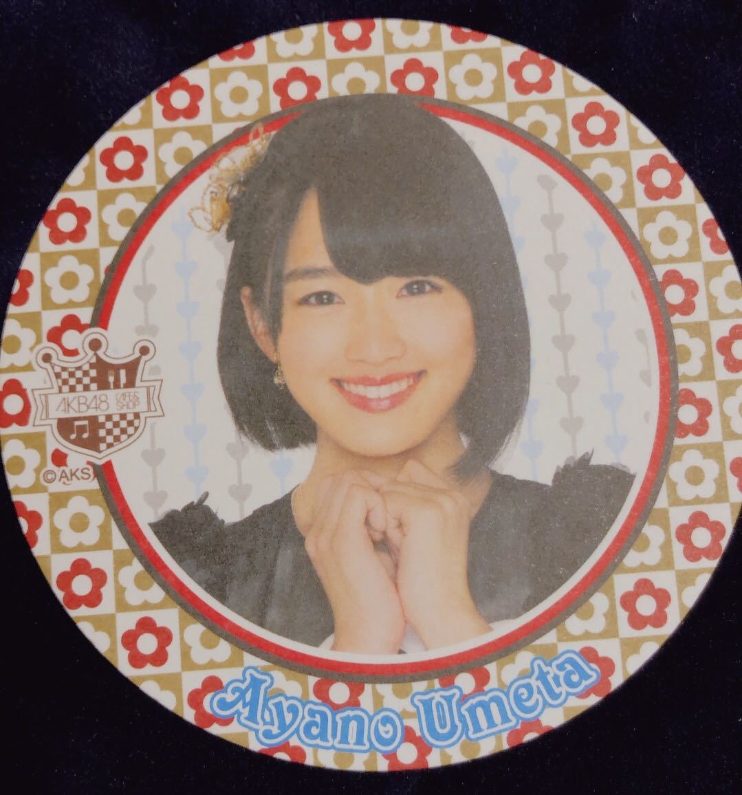 AKB48 梅田綾乃 コースター拍卖