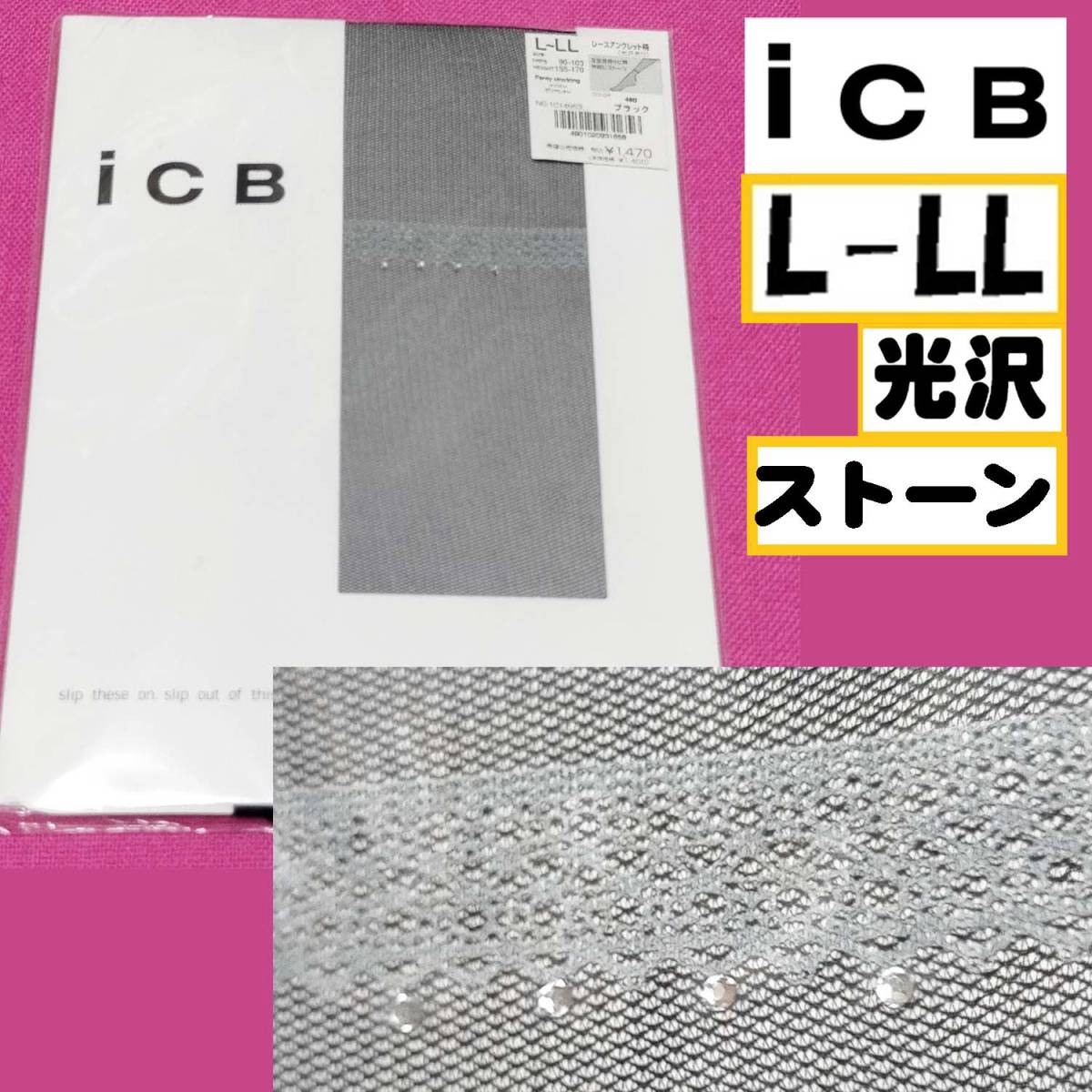 匿名★同梱歓迎【ZZ】★iCB レースアンクレット ストッキング パンスト L-LL 日本製 ATSUGI拍卖