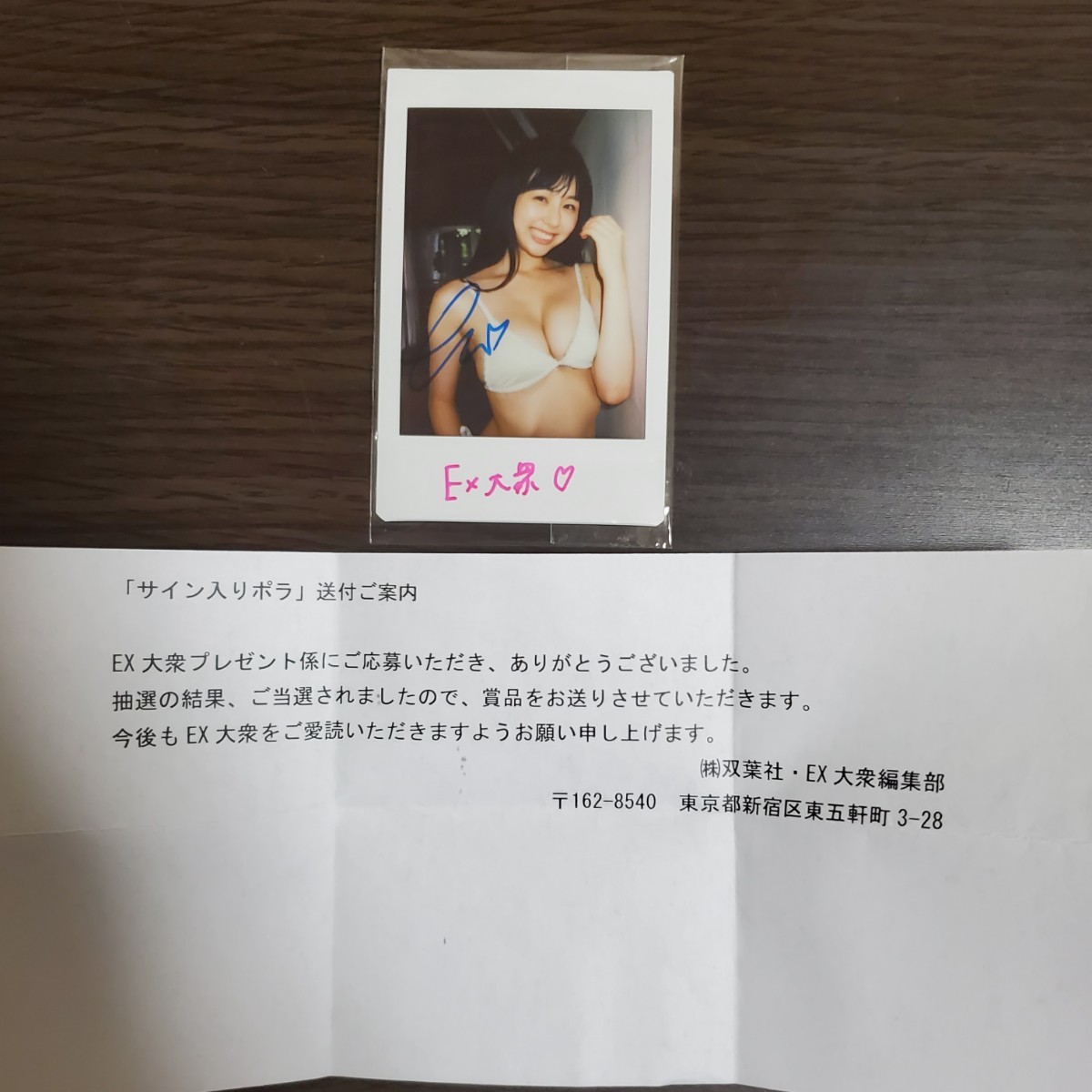 【抽プレ・即決!】くりえみ③ 直筆サイン入りチェキ EX大衆 当選品 拍卖