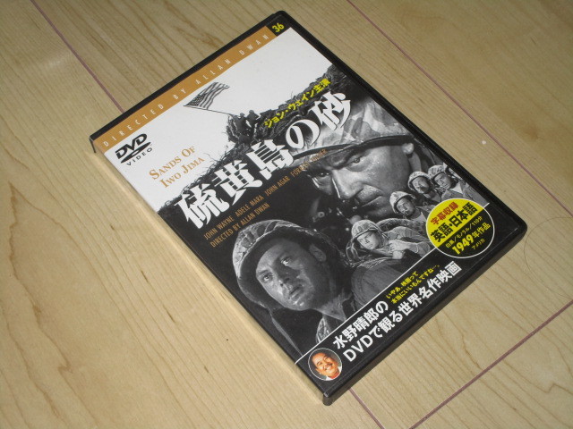 DVD・セル品◆硫黄島の砂◆アラン・トワン/ジョン・ウェイン アデル・マーラ ジョン・エイガー フォレスト・タッカー拍卖