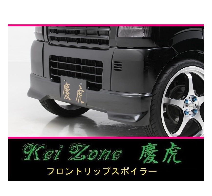 ◇Kei-Zone 慶虎 フロントリップスポイラー キャリィトラック DA63T 拍卖