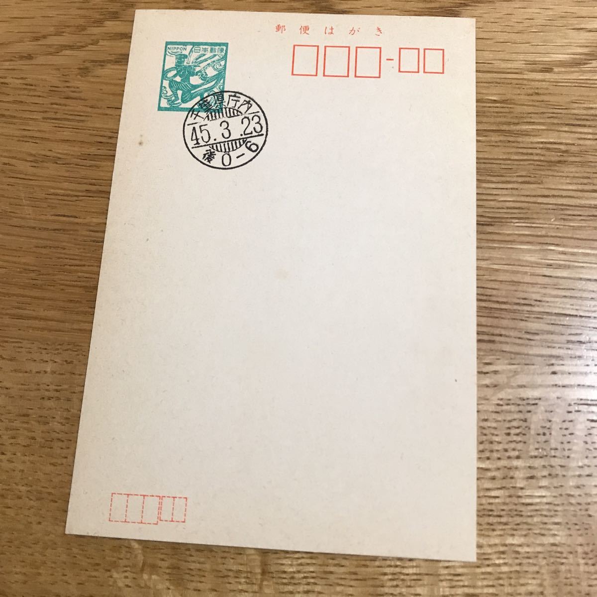 ハガキ 葉書 満月印 千葉県庁内 昭和45年3月23日拍卖