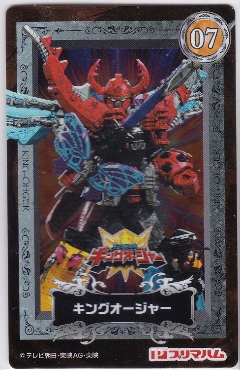 プリマハム『王様戦隊キングオージャー』ソーセージ メタリックカード【07】キングオージャー 美品拍卖