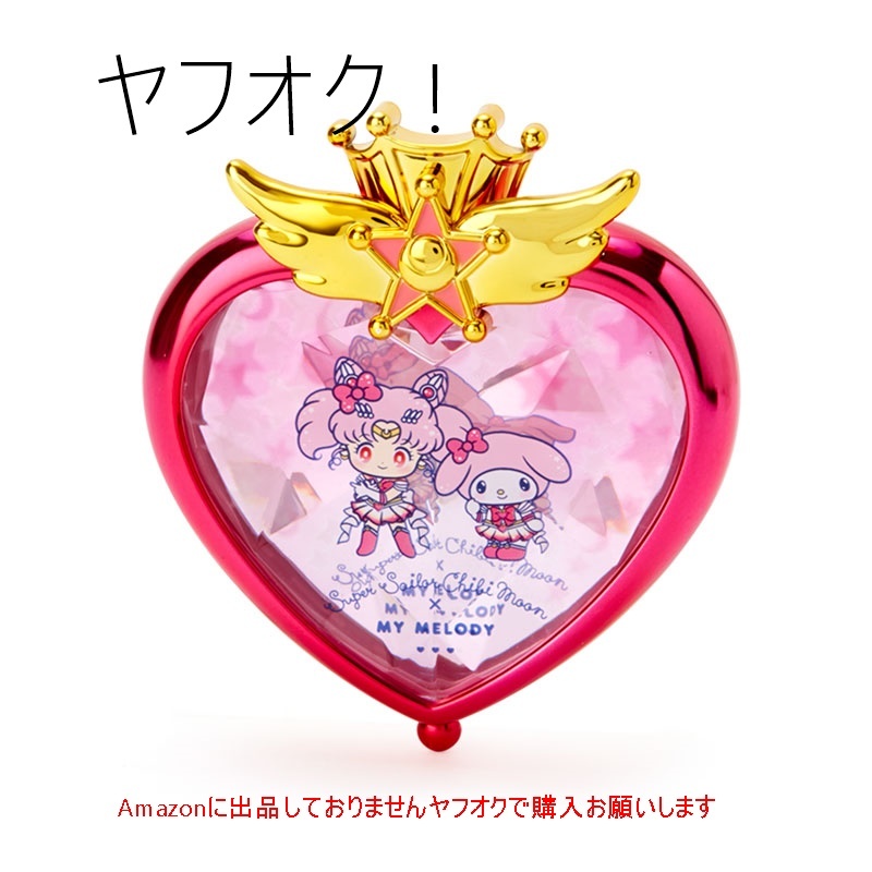 ★★★【サンリオ】セーラームーン スーパーセーラーちびムーン マイメロ コンパクト形ミラー マイメロディ Eternal 劇場版 408-0572k拍卖