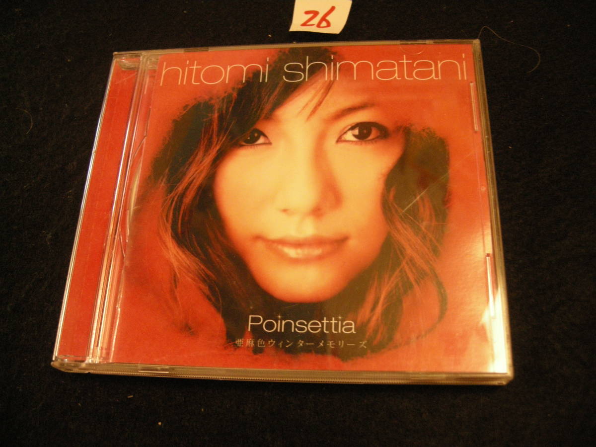 ⅥCD! 島谷ひとみ/Poinsettia ~拍卖