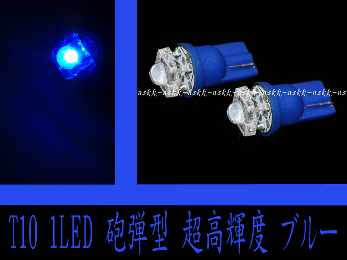 T10 Flux LED 砲弾型 2個セット ブルー 青 ブルー 2個セット アルファード ヴェルファイア アクア カムリ ヴォクシー ノア拍卖