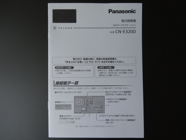 J-504 ☆ Panasonic 取付説明書 ☆ パナソニック CN-E320D 中古【送料¥210~】拍卖