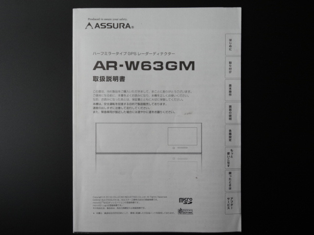 J-520【送料¥230】☆ CELLSTAR 取扱説明書 ☆ AR-W63GM ハーフミラータイプ GPS レーダーディテクター拍卖