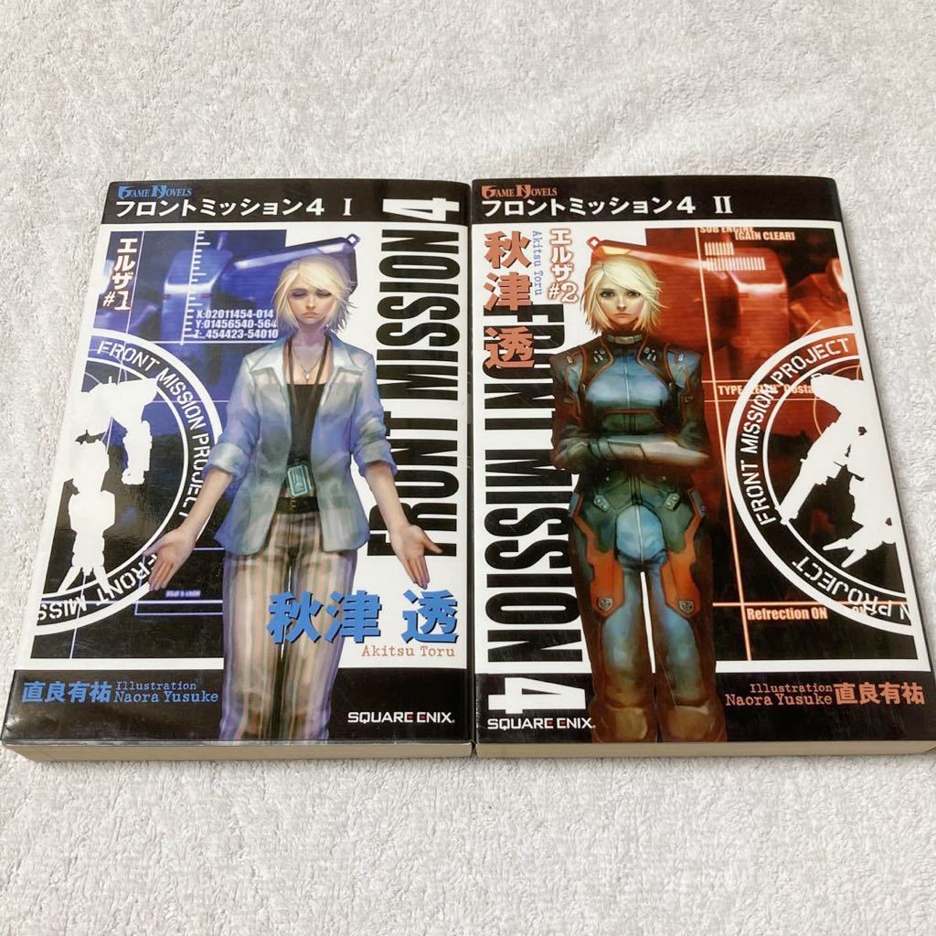 フロントミッション4 エルザ 全2巻セット 秋津透 GAME NOVELS拍卖