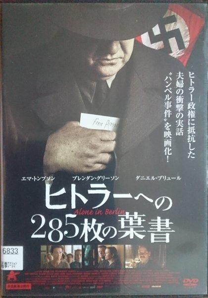 DVD R落/ヒトラーへの285枚の葉書/エマ・トンプソン ブレンダン・グリーソン拍卖