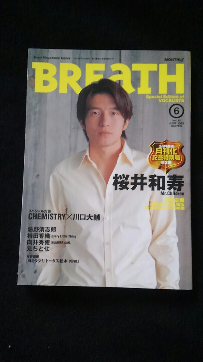 BREATH 2002 Vol.25 桜井和寿 Mr.Children CHEMISTRY 忌野清志郎 持田香織 Every Little Thing 元ちとせ スネオヘアー トータス松本拍卖