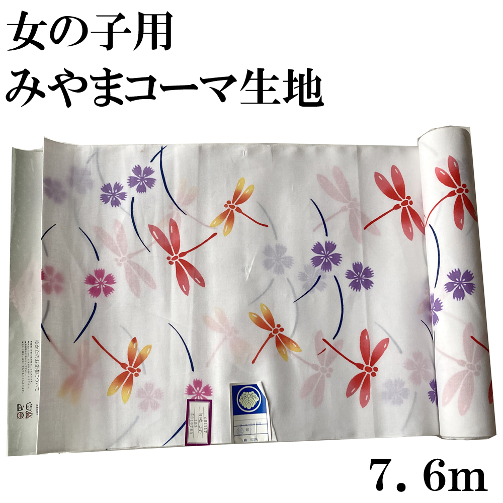H1530 未仕立て 京都 高級 女の子 7.6m 2丈 浴衣 反物 綿100% 着物 リメイク ハンドメイド 夏祭り 和風 和柄 古典文様拍卖