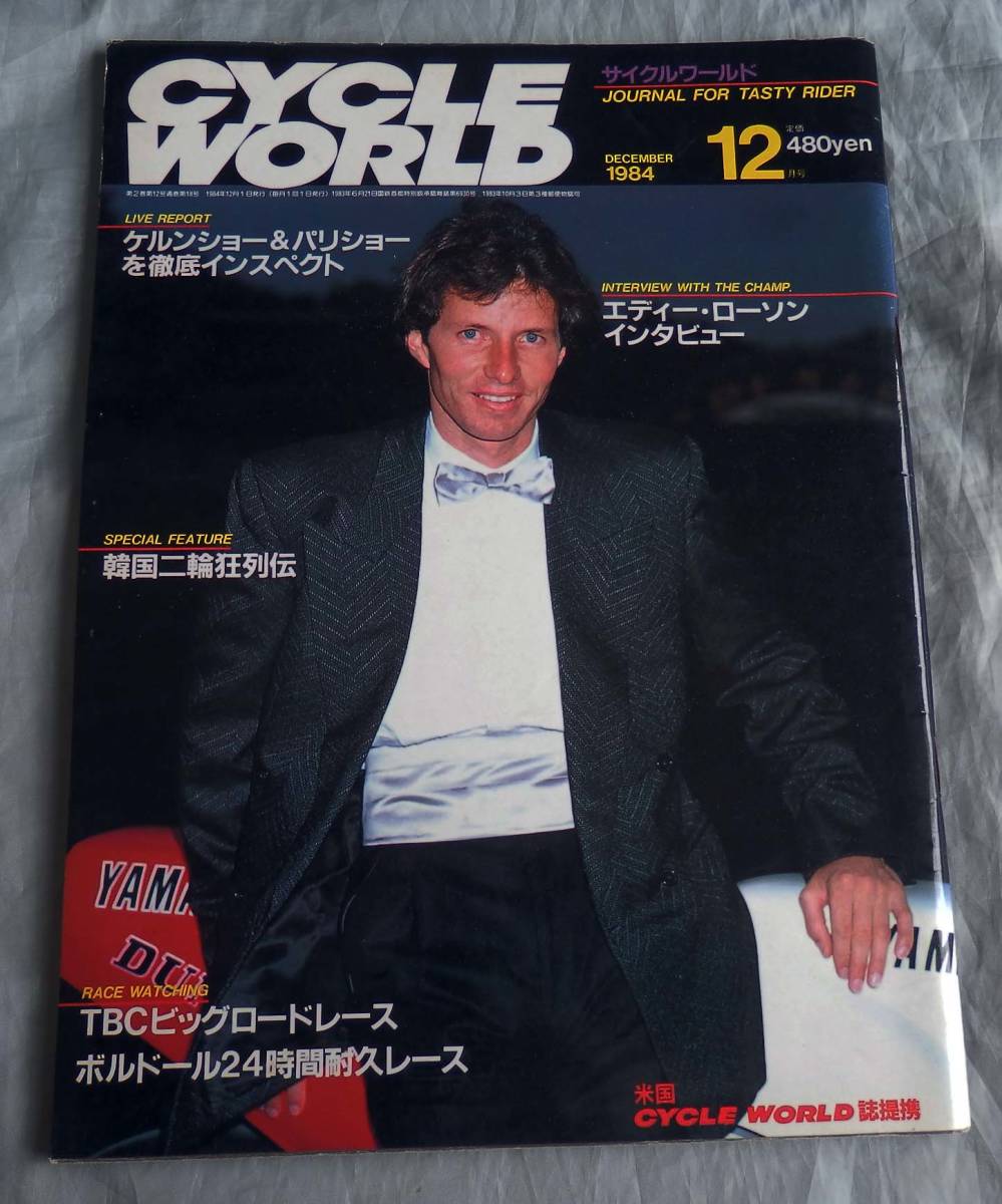 ■CW■1984年TBCビックロードレース■平忠彦・Eローソン■拍卖